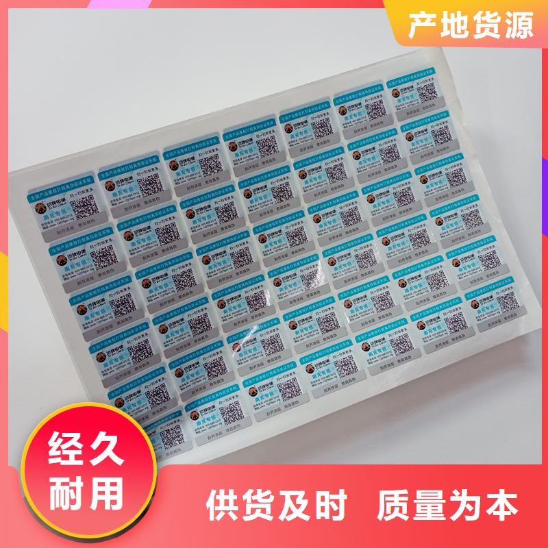 二维码防伪标签外皮生产现货采购专注细节专注品质