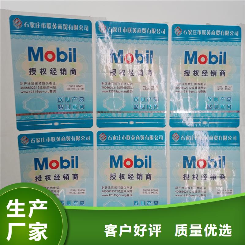 防伪标识真材实料诚信经营厂家直销直供