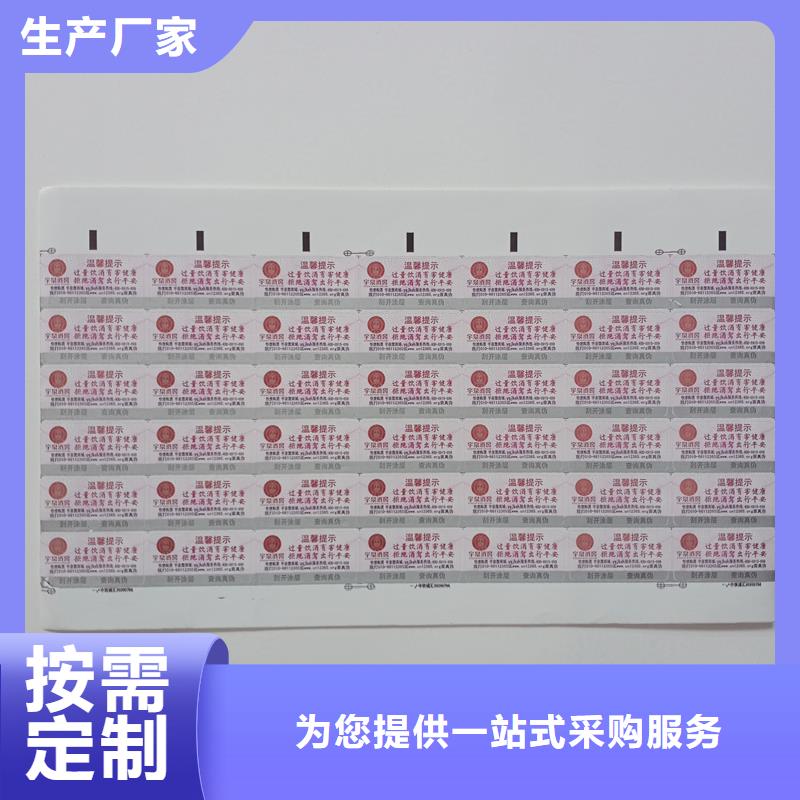 防伪标贴专注质量打造好品质
