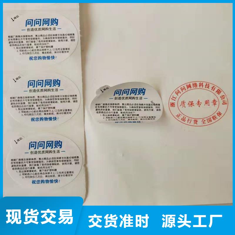 防伪标签贴纸订做价格激光全息防伪标签量大从优