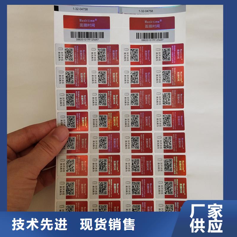 【防伪标签】防伪物流配货上门来图加工定制