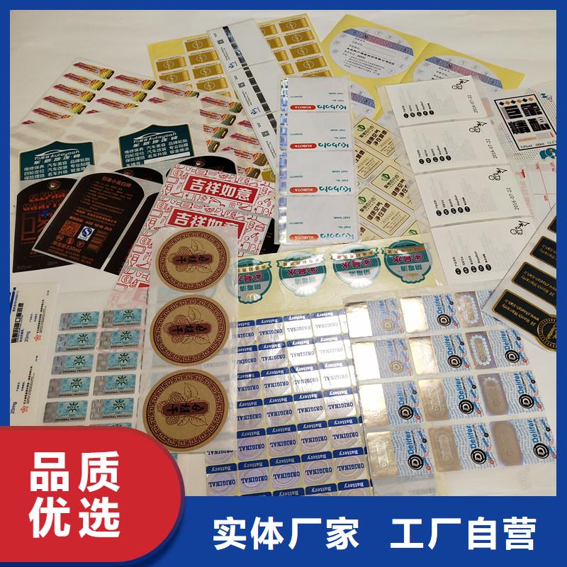防伪标签【防伪印刷厂家】质保一年高质量高信誉