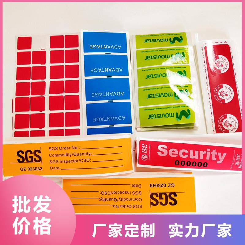 【防伪标签防伪资格好品质用的放心】本地货源