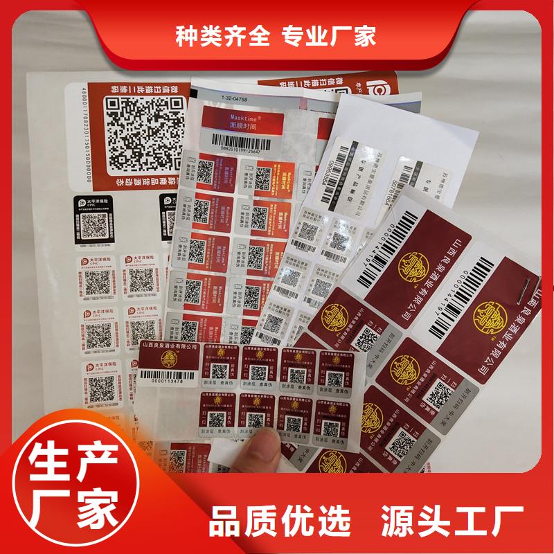 防伪标签防伪实力商家供货稳定买的是放心