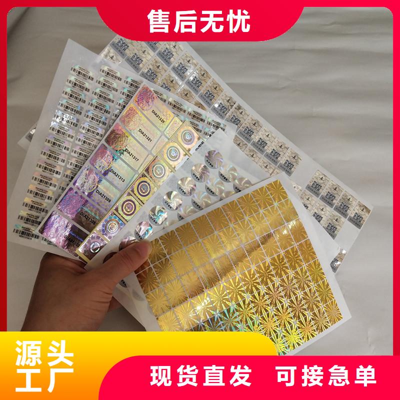 防伪标签防伪定制质量不佳尽管来找我为您提供一站式采购服务