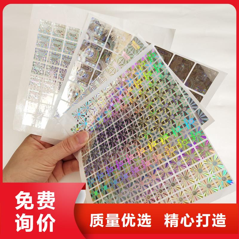 防伪标签【防伪】好产品有口碑本地品牌