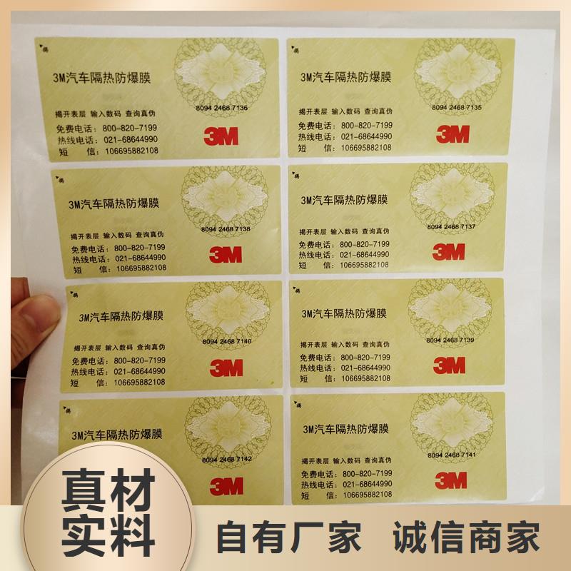 ​防伪标签防伪质量可靠同城公司