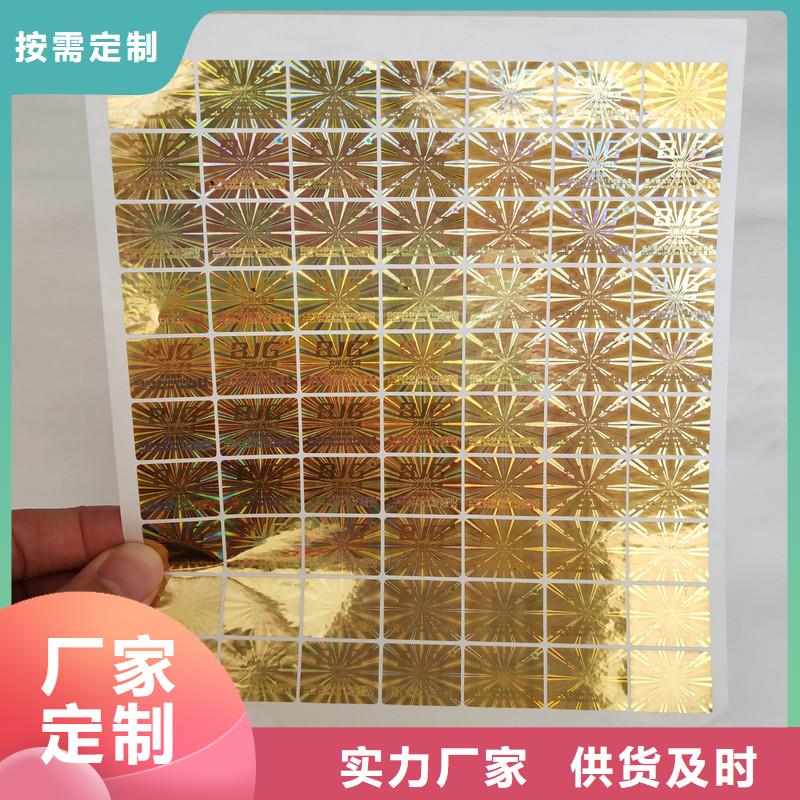 防伪标签_防伪无中间商厂家直销生产经验丰富