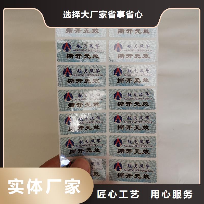 防伪标签防伪制作价格实在设备齐全支持定制