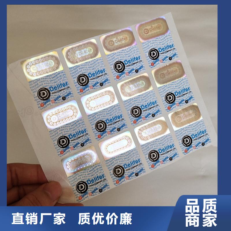 防伪标签_防防伪资格支持拿样24小时下单发货