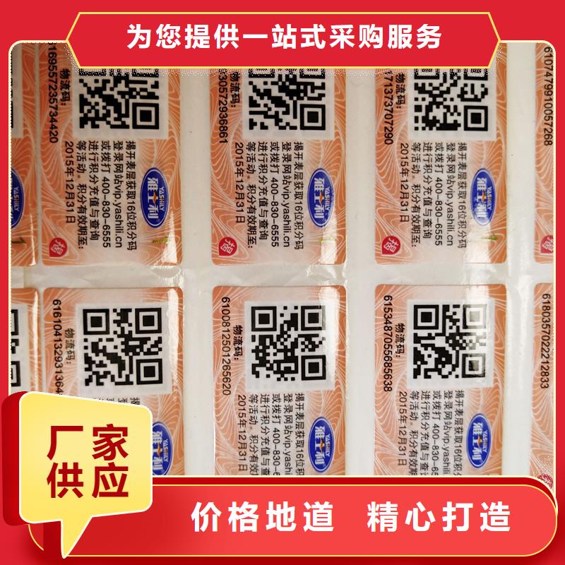 防伪标签防伪今日价格诚信商家服务热情