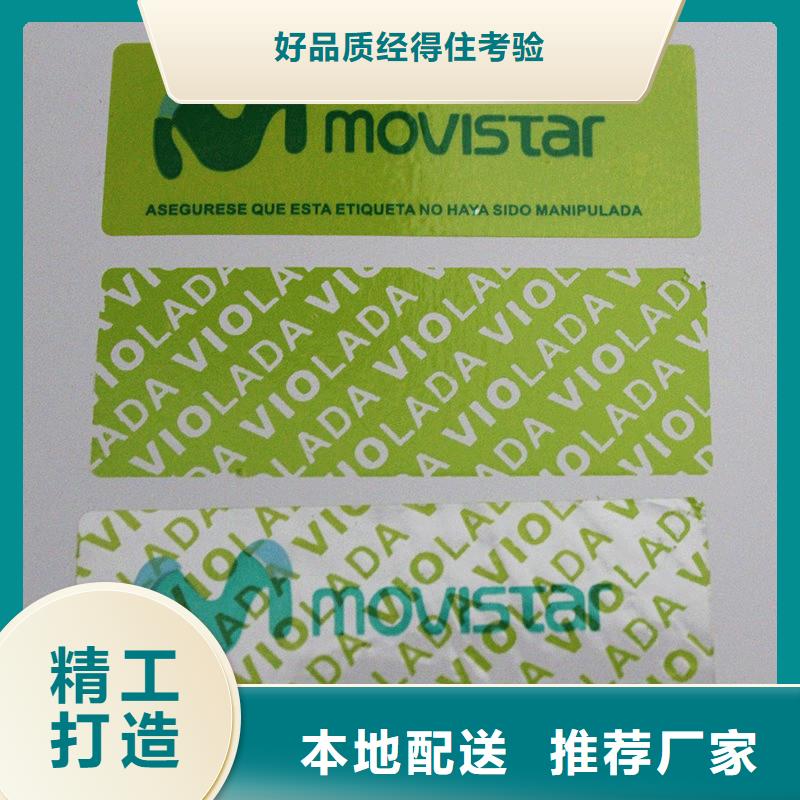 防伪标签_防伪厂家案例厂家直销直供