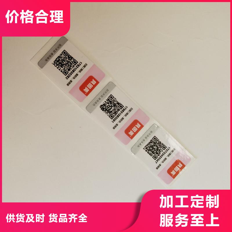 【防伪标签】防伪品牌专营高品质现货销售