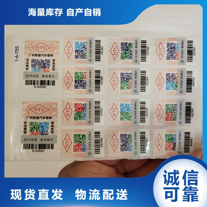 ​防伪标签防伪多种规格库存充足当地货源
