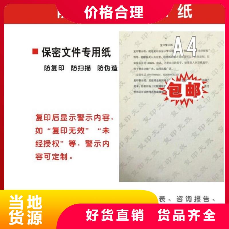 防伪纸防伪标签价格实在当地生产商