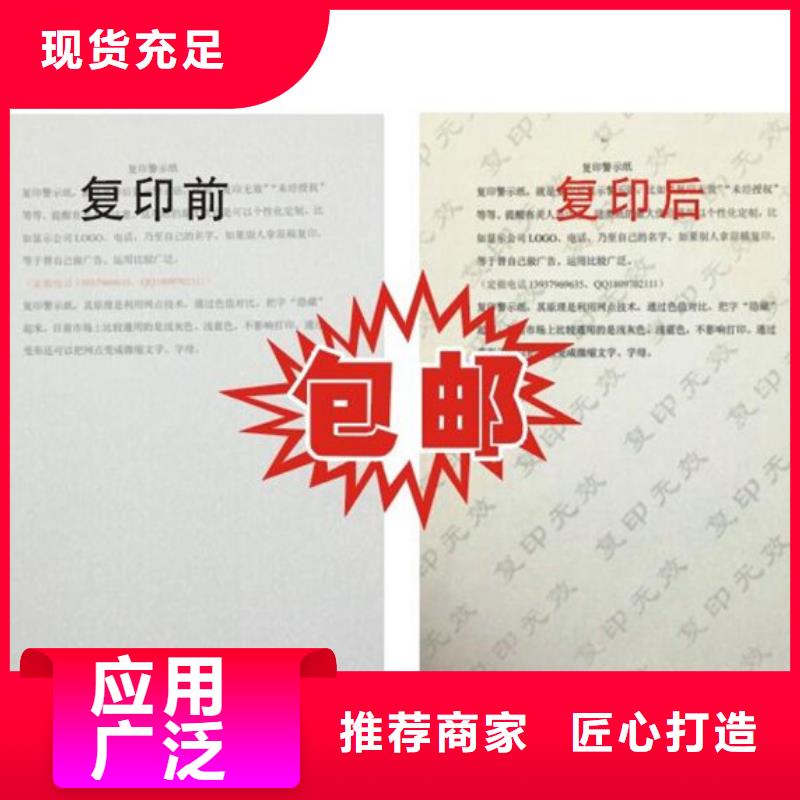 【防伪纸】,防伪资格实力工厂精品优选