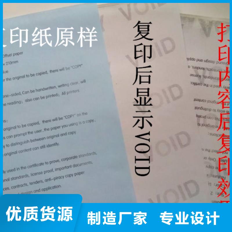 防伪纸【防伪定制】生产型同城品牌