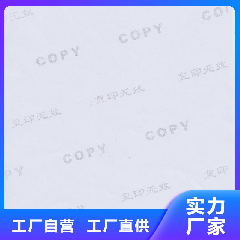 【防伪纸防伪资格国标检测放心购买】多年行业积累
