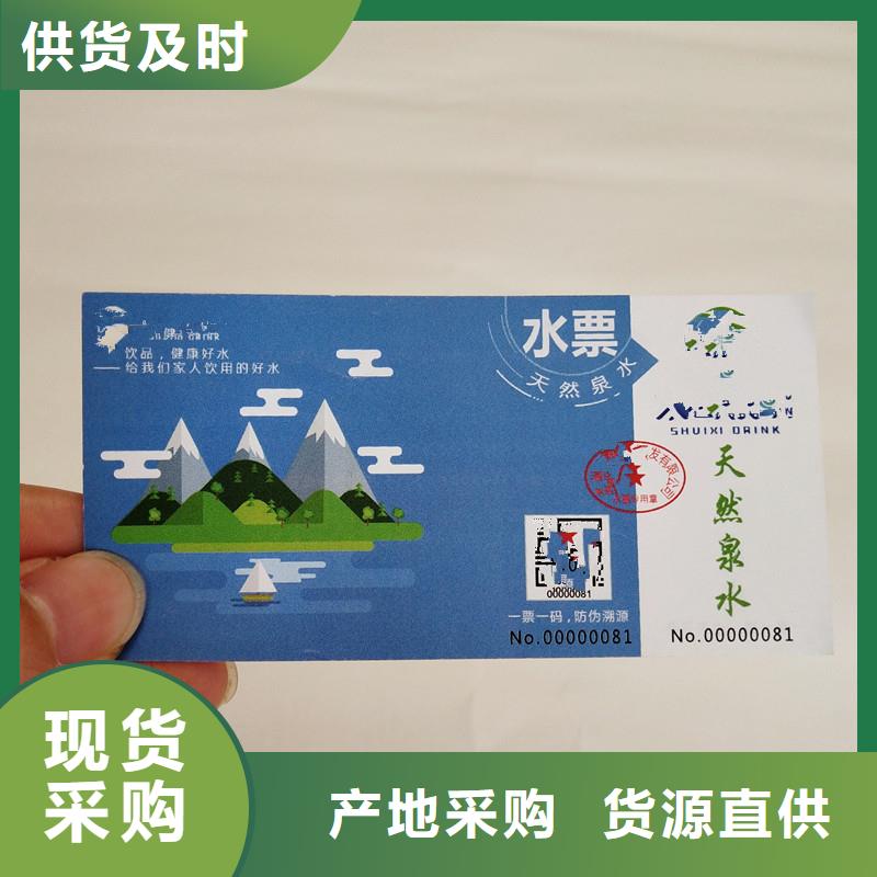 【防伪票券防伪资格实力才是硬道理】本地生产厂家