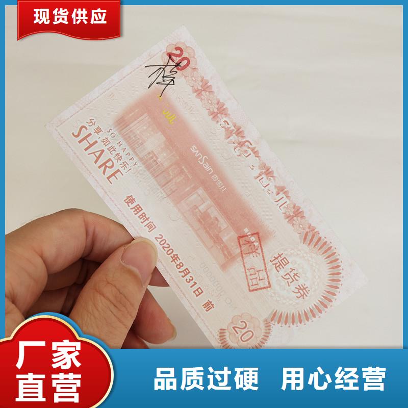 防伪票券防伪印刷厂家精品选购同城品牌