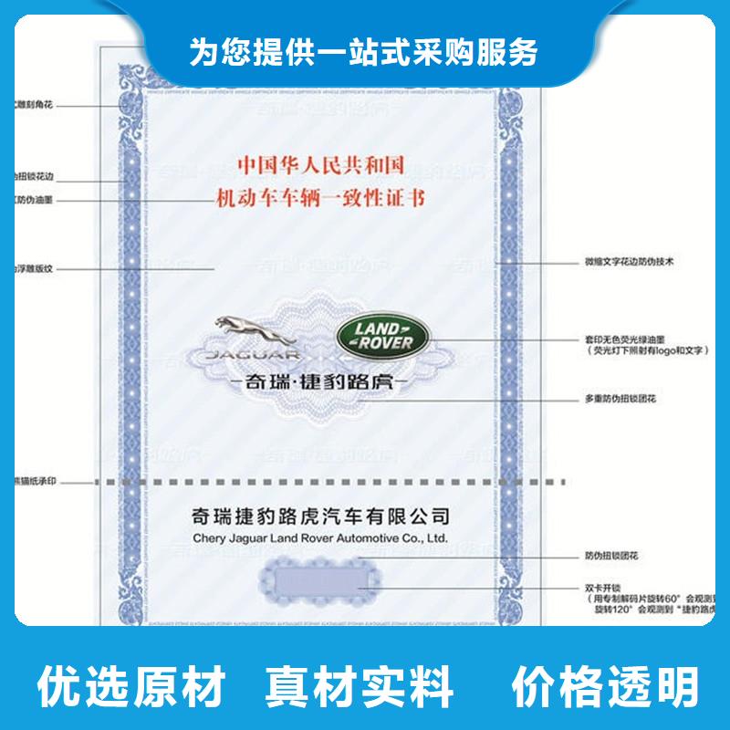 汽车合格证防伪收藏质检严格当地货源