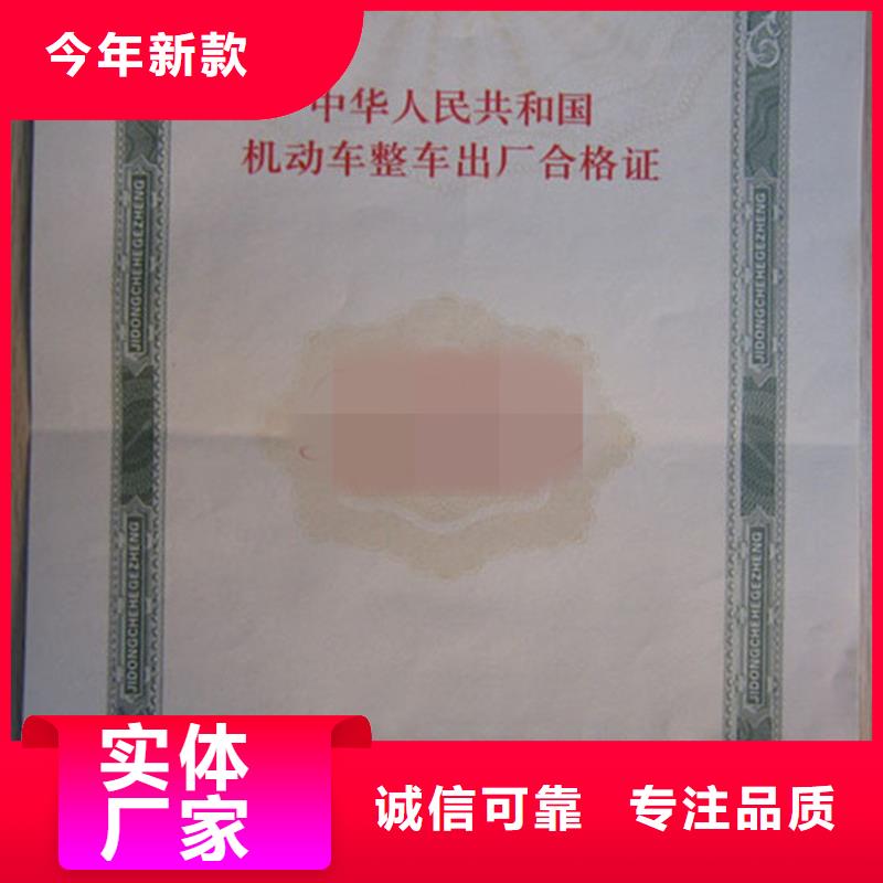 汽车合格证【防伪标签】质优价廉质量上乘