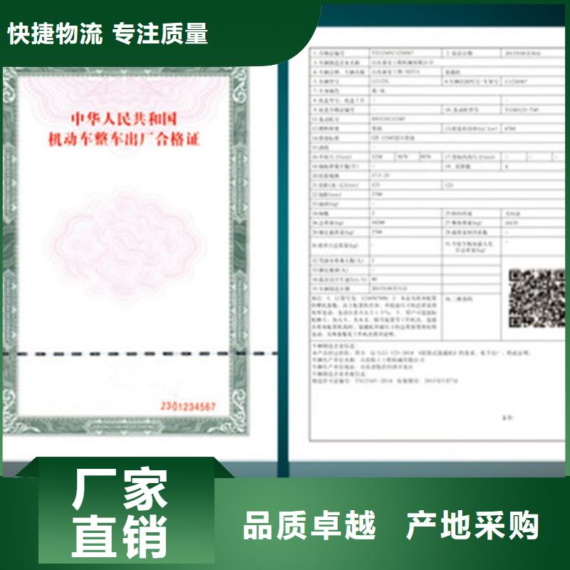 汽车合格证-防伪实力见证品类齐全