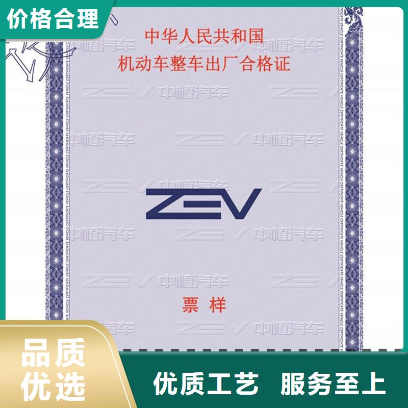 汽车合格证防伪种类齐全品质过硬