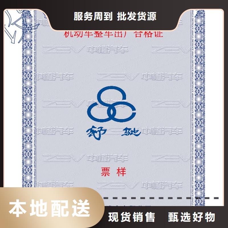 汽车合格证防伪当日价格好品质选我们