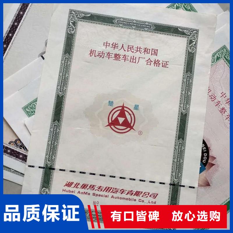 汽车合格证_【防伪印刷厂家】用心做好细节同城生产厂家