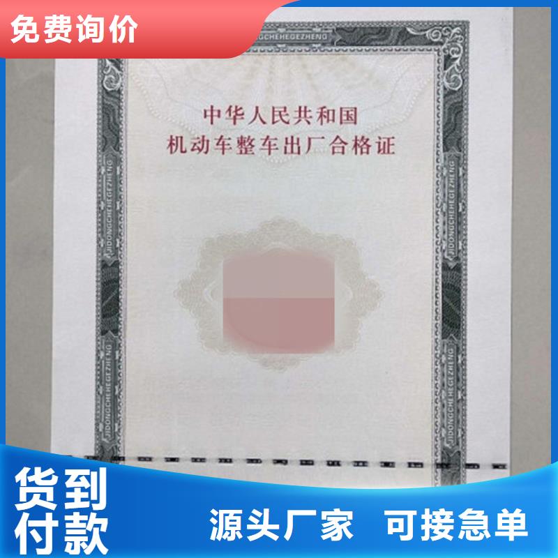 汽车合格证防防伪资格海量库存同城厂家
