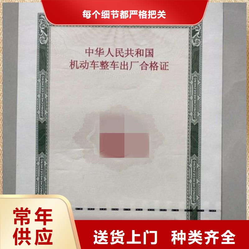 汽车合格证【防伪标签】厂家拥有先进的设备价格实在