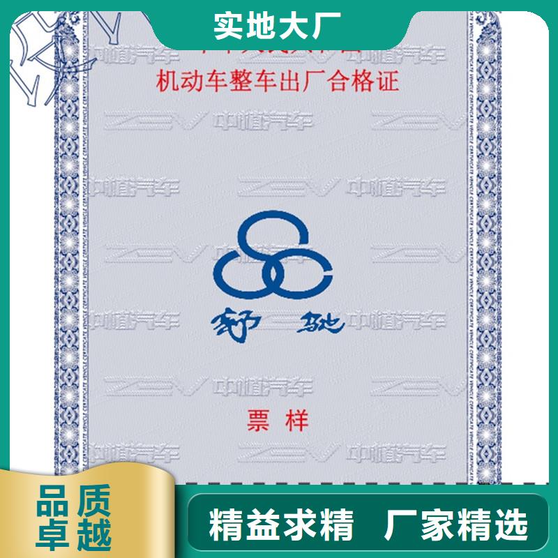 汽车合格证防伪纸支持加工定制厂家实力雄厚