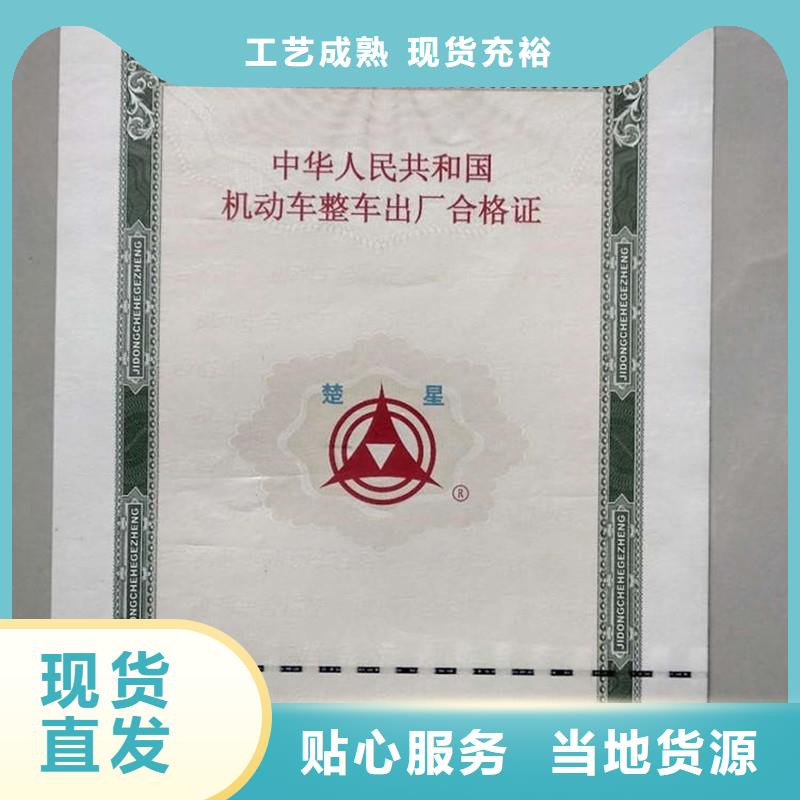 【汽车合格证防伪讲信誉保质量】无中间商厂家直销