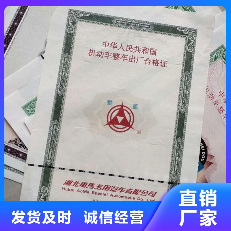 汽车合格证防防伪资格主推产品当地公司