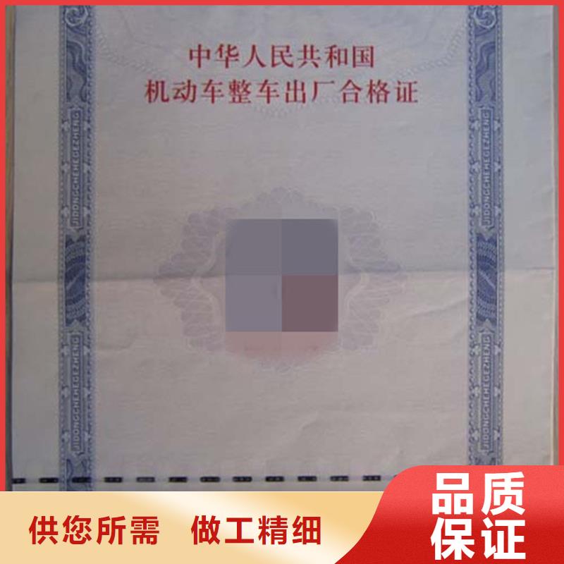 汽车合格证,防伪印刷厂家厂家直销值得选择现货供应