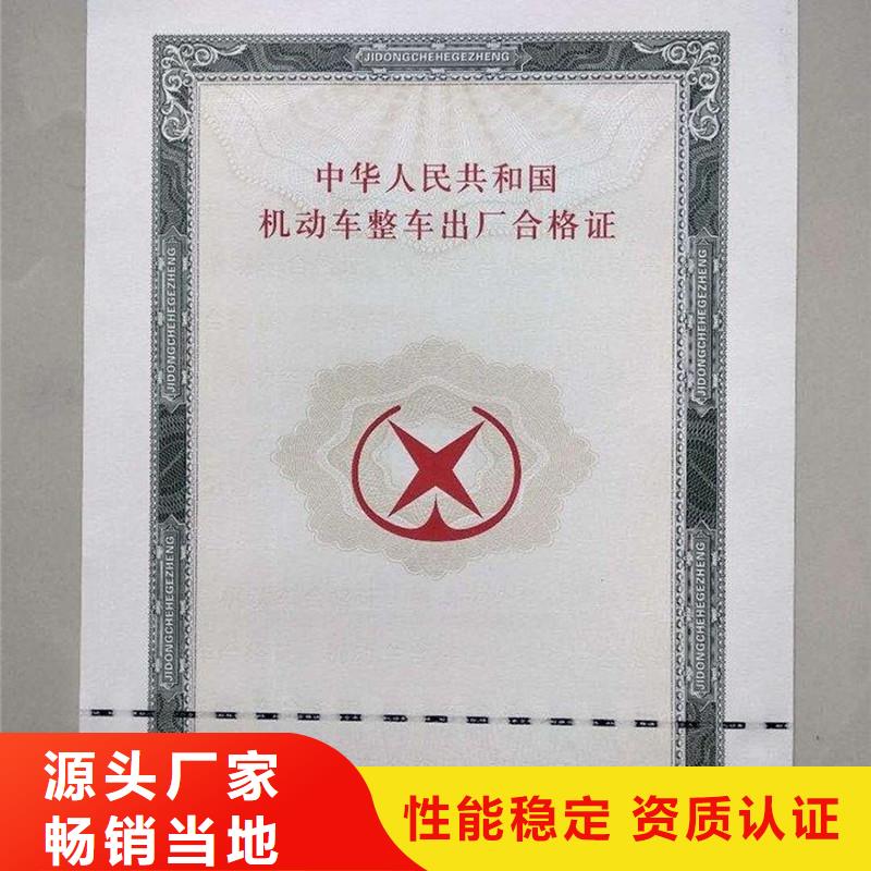 汽车合格证防伪资格厂家质量过硬支持货到付清