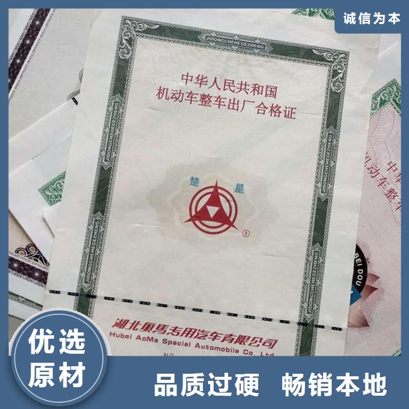【汽车合格证-防伪制作质量层层把关】当地生产商