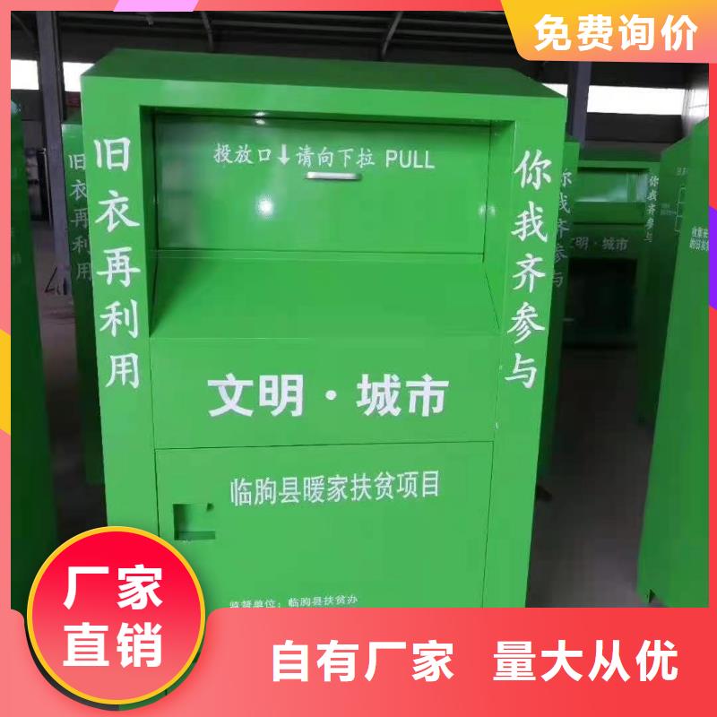 回收箱-旧衣服分类回收箱支持非标定制生产厂家