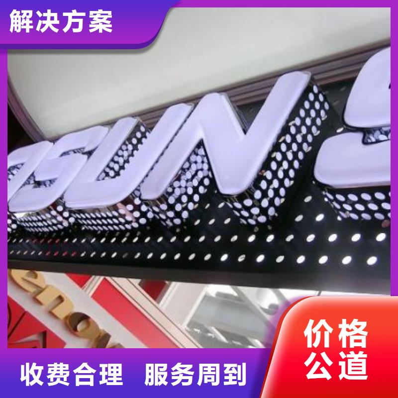 发光字射灯广告牌质优价廉值得信赖