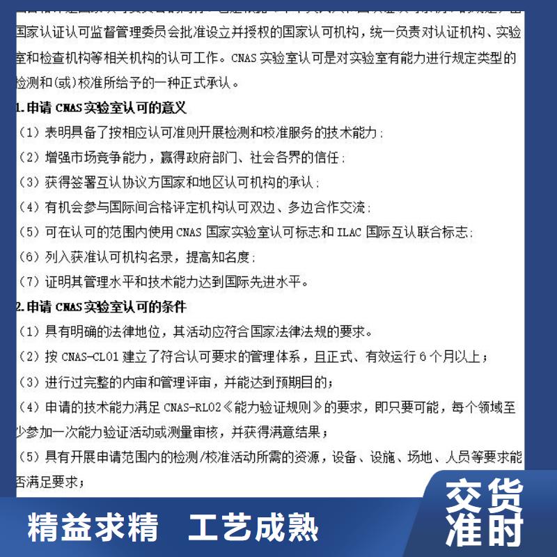 CMA资质认定_CNAS申请流程质量优选原料层层筛选