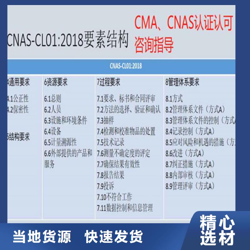 ​【CMA资质认定CMA申请要求让利客户】当地制造商