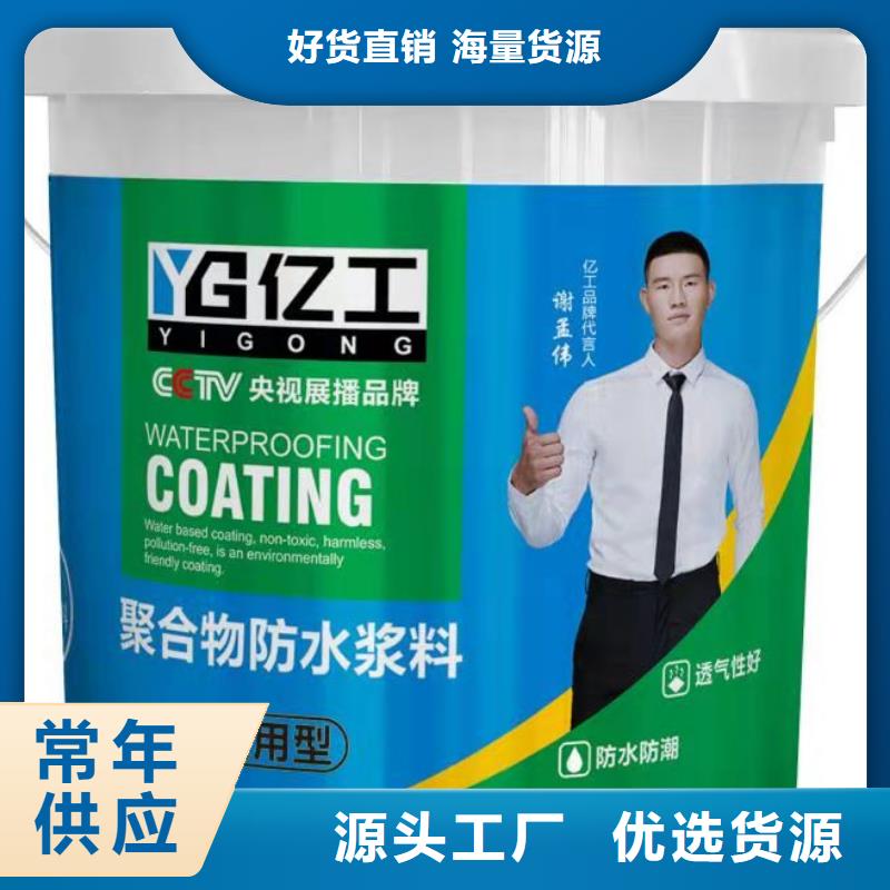 防水涂料防水涂料批发源头厂家量大价优使用寿命长久