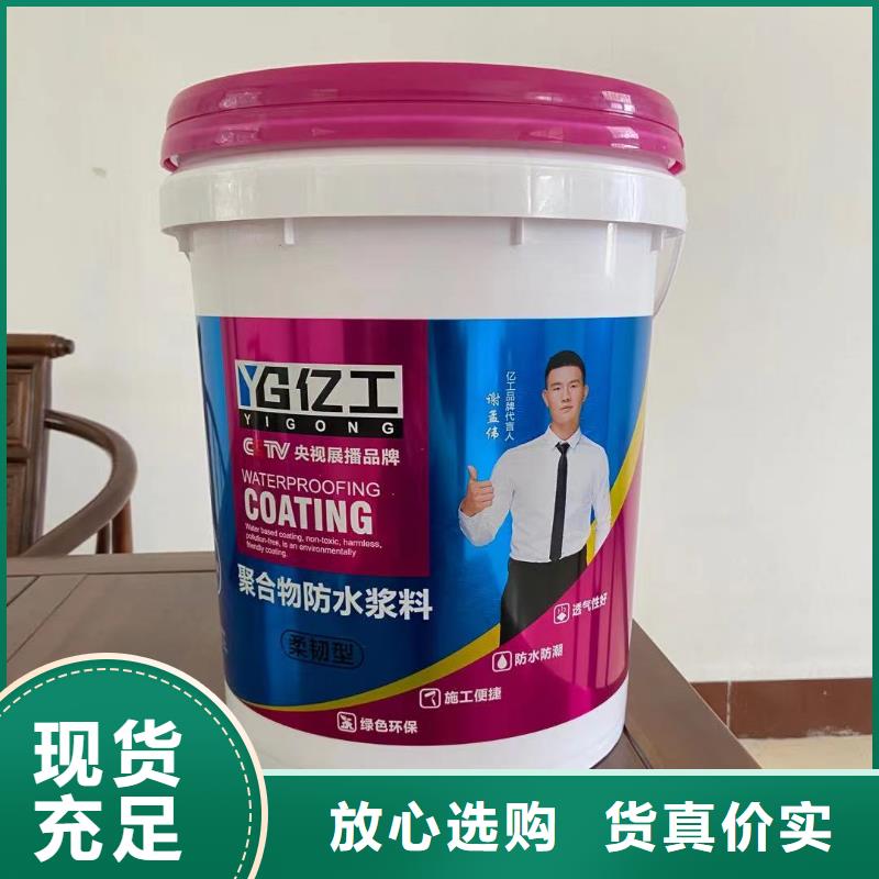 亿工防水涂料批发来图定制同城货源