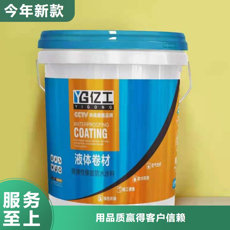 亿工【室外防水涂料】品类齐全物流配货上门