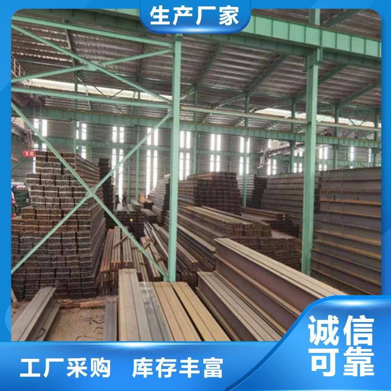Q355B工字钢【锰槽钢】客户信赖的厂家热销产品