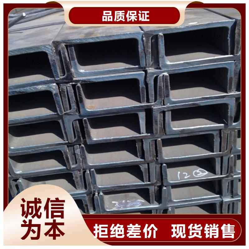 槽钢-【H型钢厂家】现货充足量大优惠用品质赢得客户信赖