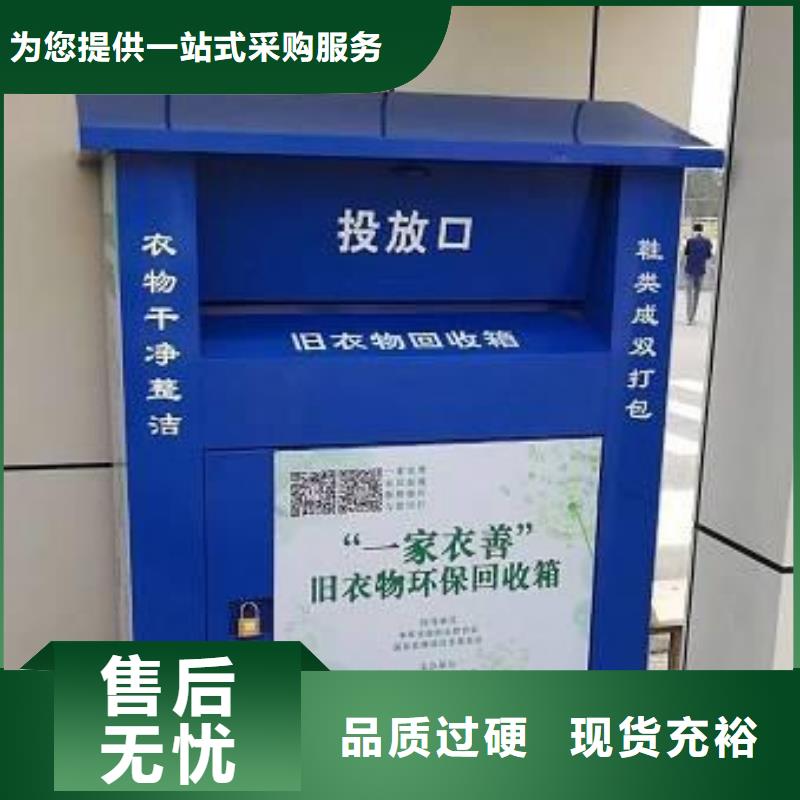 智能旧衣回收箱性价比高同城制造商
