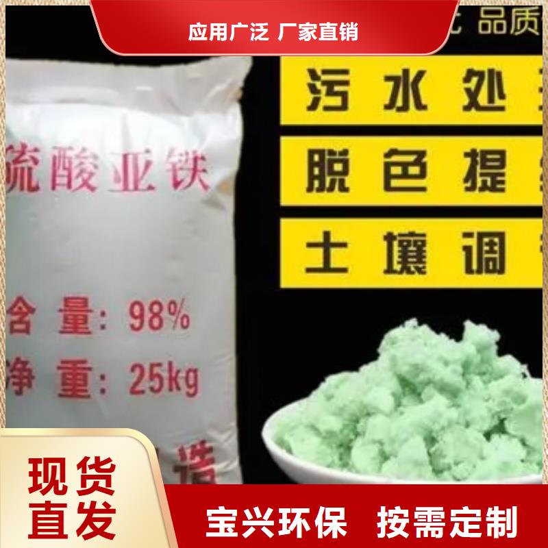 五水硫酸亚铁供您所需优质原料同城品牌