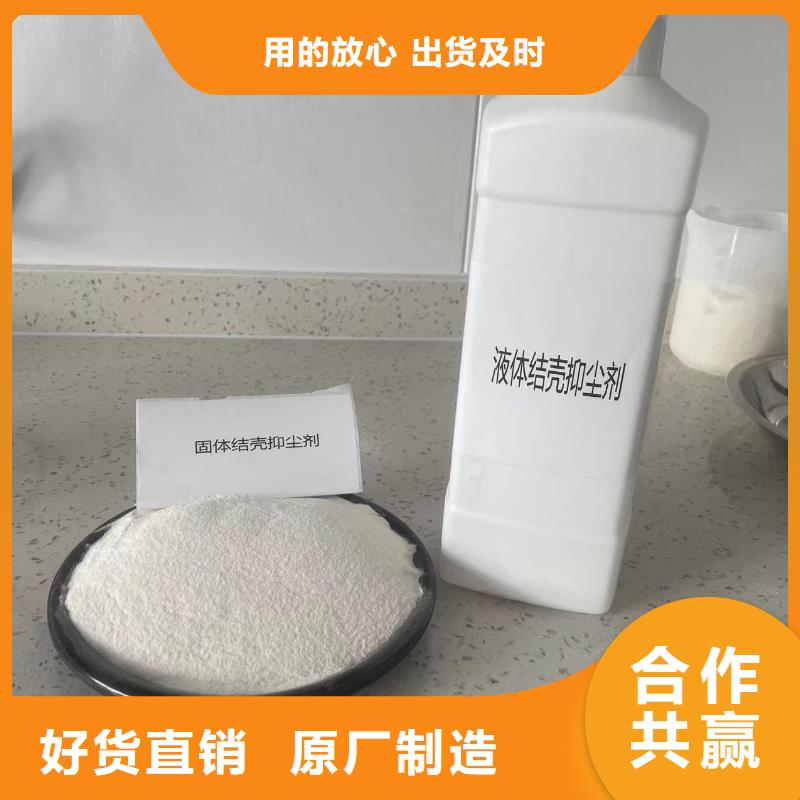 绿色结壳抑尘剂生物抑尘剂哪的质量好品牌企业
